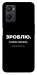 Чехол Зроблю можливо колись для Oppo A96
