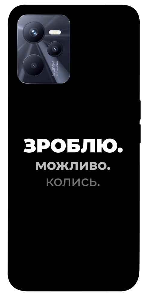 Чехол Зроблю можливо колись для Realme C35