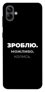 Чохол Зроблю можливо колись для Galaxy A04