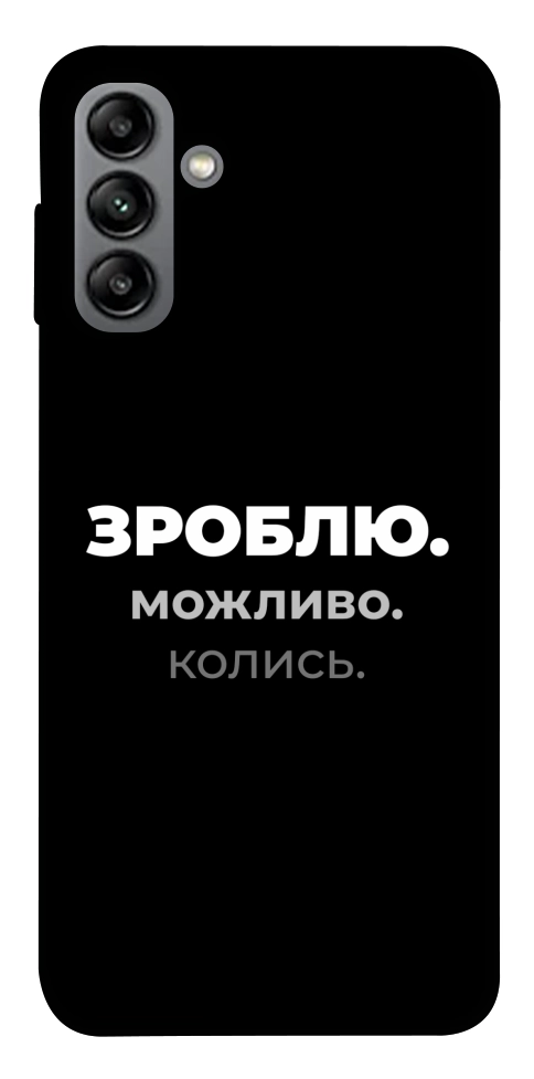 Чехол Зроблю можливо колись для Galaxy A04s