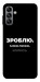 Чехол Зроблю можливо колись для Galaxy A04s