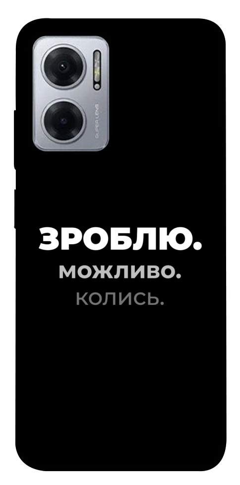 Чохол Зроблю можливо колись для Xiaomi Redmi Note 11E