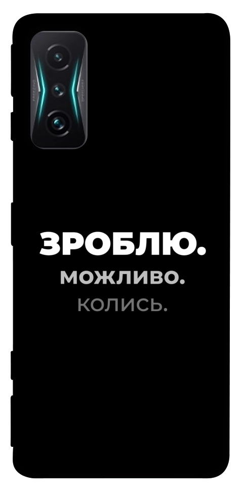 Чохол Зроблю можливо колись для Xiaomi Redmi K50 Gaming