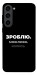 Чохол Зроблю можливо колись для Galaxy S23