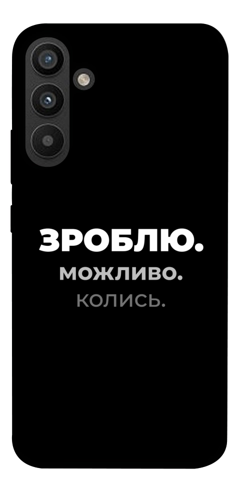 Чехол Зроблю можливо колись для Galaxy A34 5G