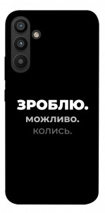Чехол Зроблю можливо колись для Galaxy A34 5G