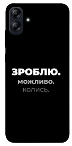 Чехол Зроблю можливо колись для Galaxy A04e