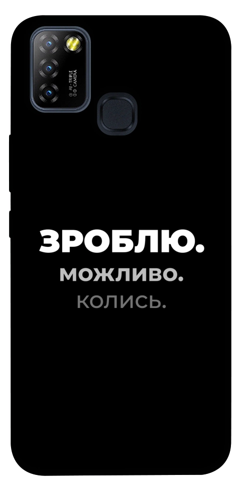 Чохол Зроблю можливо колись для Infinix Hot 10 Lite