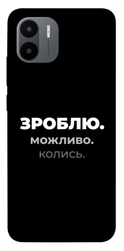 Чохол Зроблю можливо колись для Xiaomi Redmi A1+