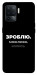 Чехол Зроблю можливо колись для Oppo Reno 5 Lite