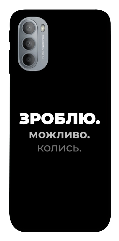 Чехол Зроблю можливо колись для Motorola Moto G31