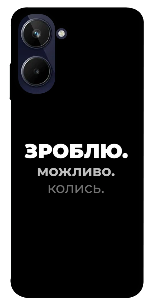 Чехол Зроблю можливо колись для Realme 10 4G