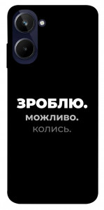 Чохол Зроблю можливо колись для Realme 10 4G