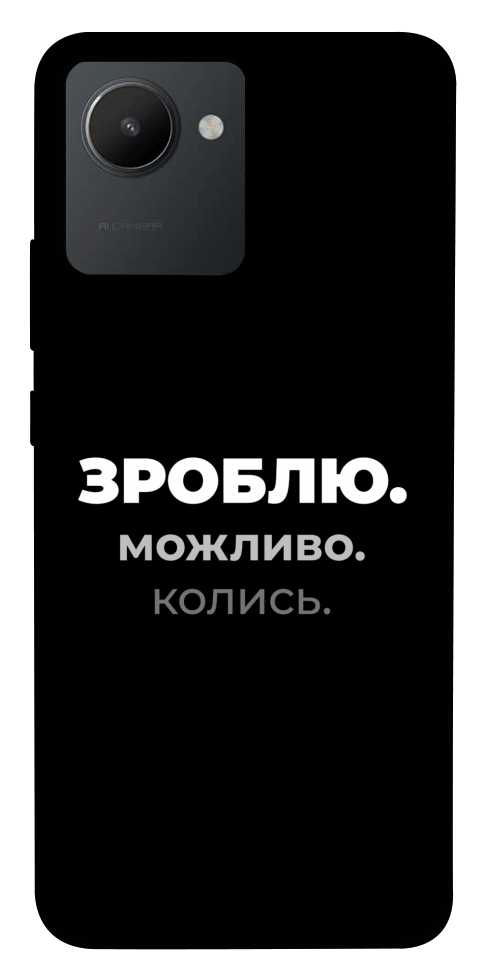 Чохол Зроблю можливо колись для Realme C30