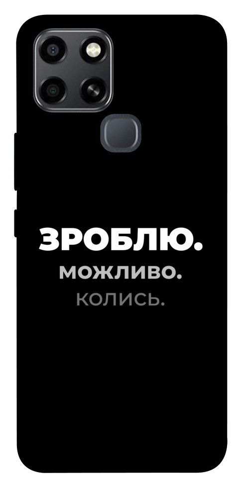 Чехол Зроблю можливо колись для Infinix Smart 6