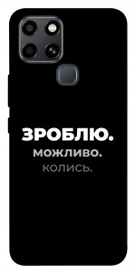 Чехол Зроблю можливо колись для Infinix Smart 6