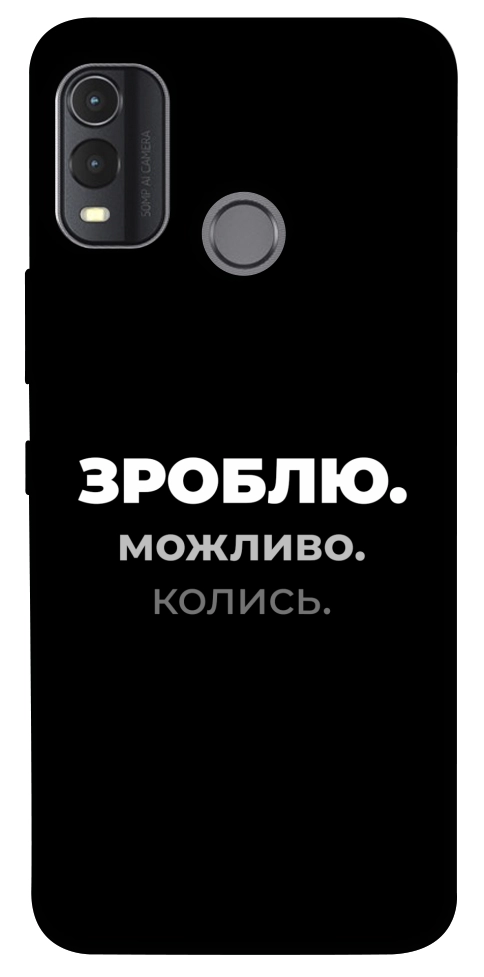 Чохол Зроблю можливо колись для Nokia G11 Plus