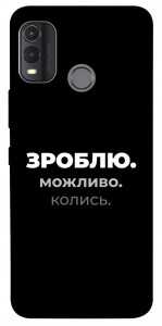 Чехол Зроблю можливо колись для Nokia G11 Plus