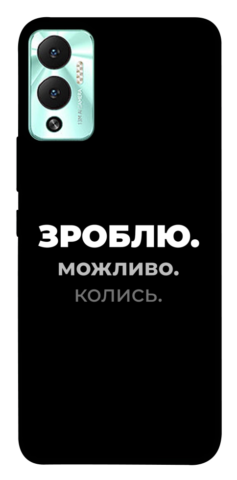Чехол Зроблю можливо колись для Infinix Hot 12 Play