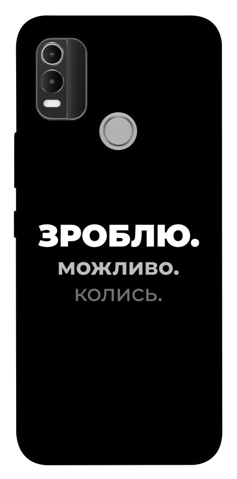 Чехол Зроблю можливо колись для Nokia C21 Plus