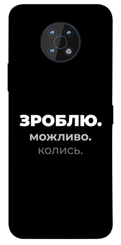 Чохол Зроблю можливо колись для Nokia G50