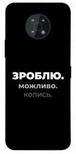 Чехол Зроблю можливо колись для Nokia G50