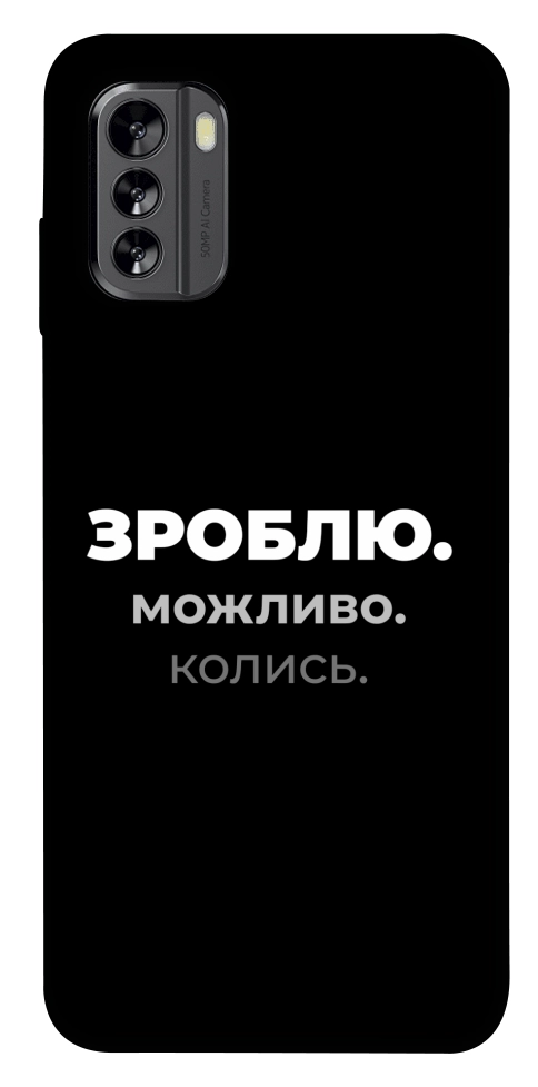 Чохол Зроблю можливо колись для Nokia G60