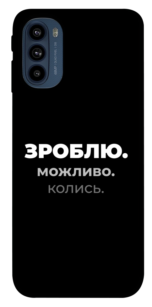 Чохол Зроблю можливо колись для Motorola Moto G41