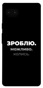 Чехол Зроблю можливо колись для Google Pixel 7A