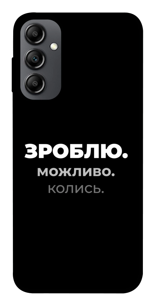 Чехол Зроблю можливо колись для Galaxy A14