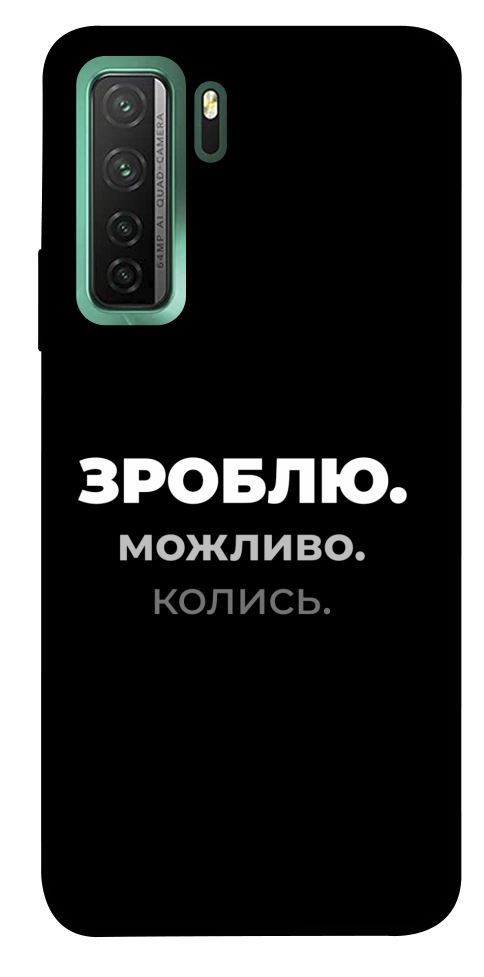 Чехол Зроблю можливо колись для Huawei nova 7 SE