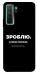 Чехол Зроблю можливо колись для Huawei nova 7 SE