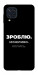 Чехол Зроблю можливо колись для Galaxy M32