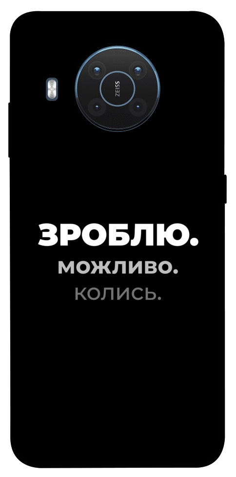 Чехол Зроблю можливо колись для Nokia X20