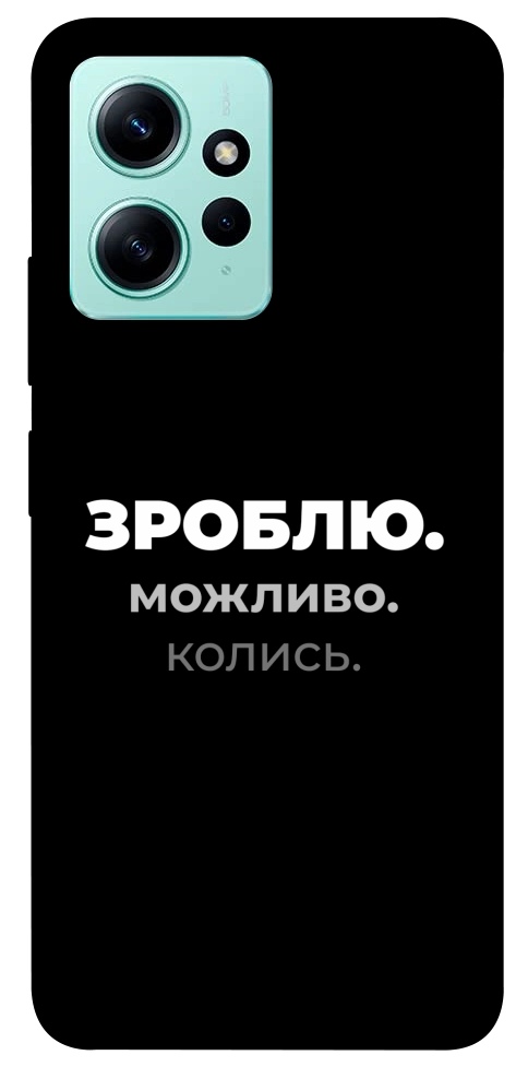 Чехол Зроблю можливо колись для Xiaomi Redmi Note 12 4G