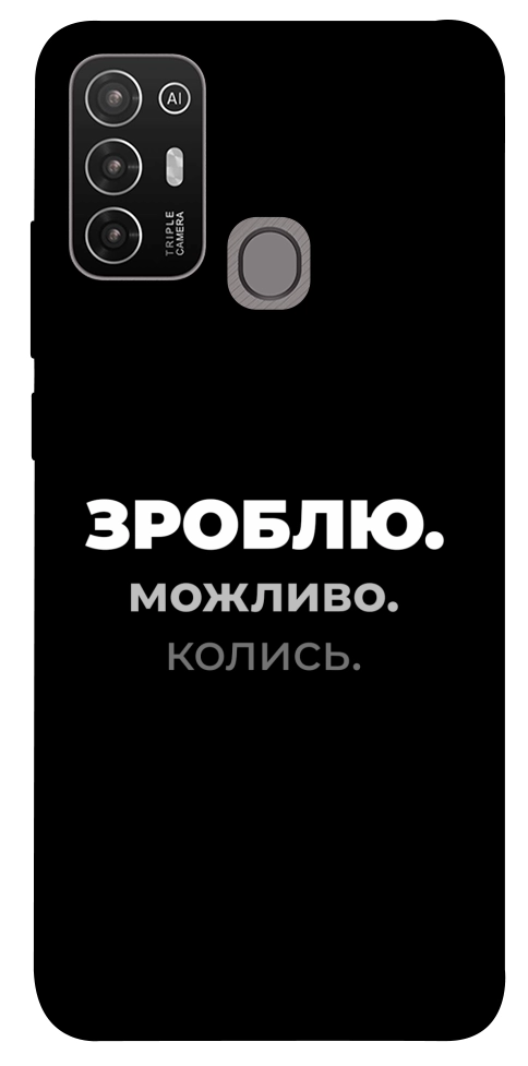 Чохол Зроблю можливо колись для ZTE Blade A52