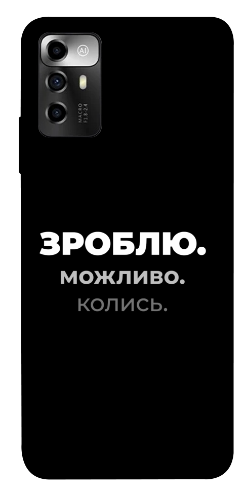 Чохол Зроблю можливо колись для ZTE Blade A72