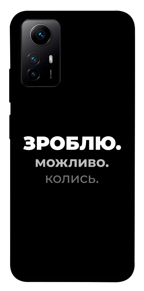 Чехол Зроблю можливо колись для Xiaomi Redmi Note 12S