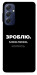 Чехол Зроблю можливо колись для Galaxy M54 5G