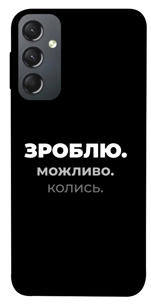Чехол Зроблю можливо колись для Galaxy A24 4G