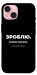 Чохол Зроблю можливо колись для iPhone 15