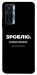 Чехол Зроблю можливо колись для TECNO Camon 17 Pro