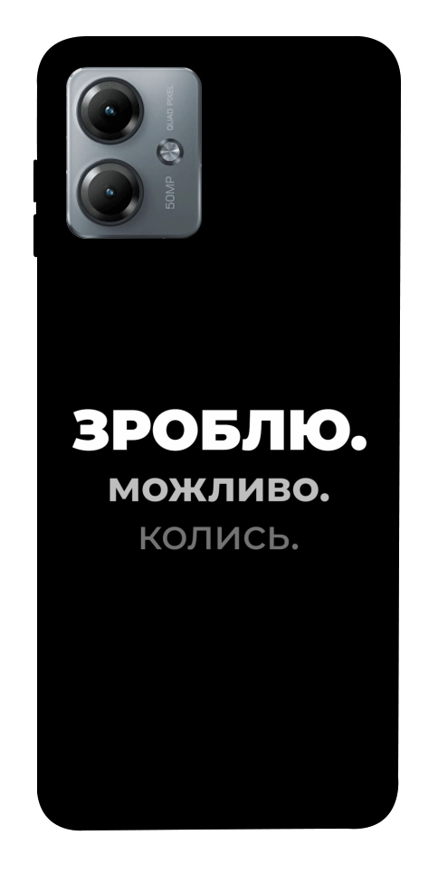 Чехол Зроблю можливо колись для Motorola Moto G14