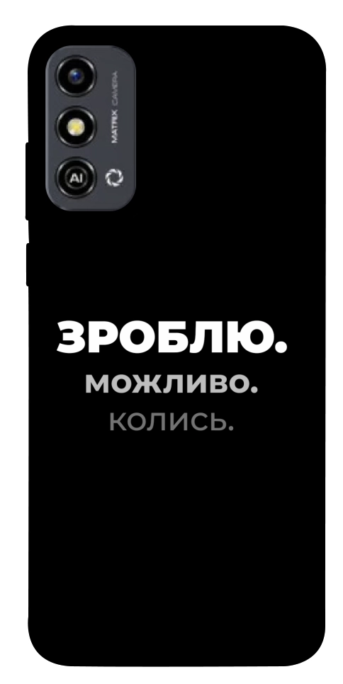 Чохол Зроблю можливо колись для ZTE Blade A53