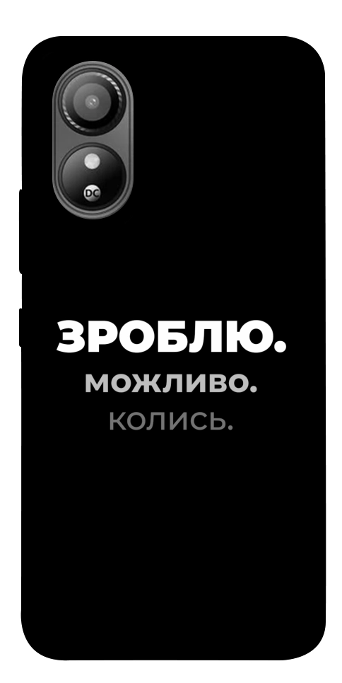 Чехол Зроблю можливо колись для ZTE Blade L220