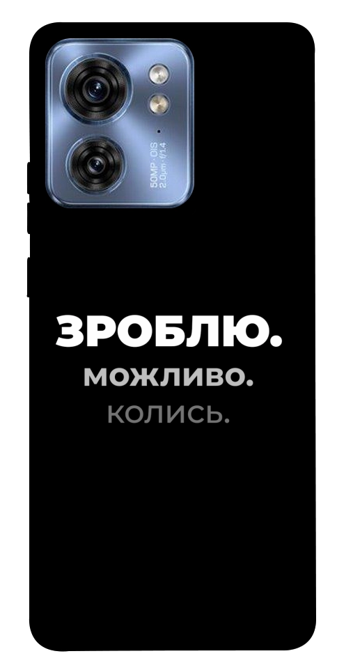 Чехол Зроблю можливо колись для Motorola Edge 40