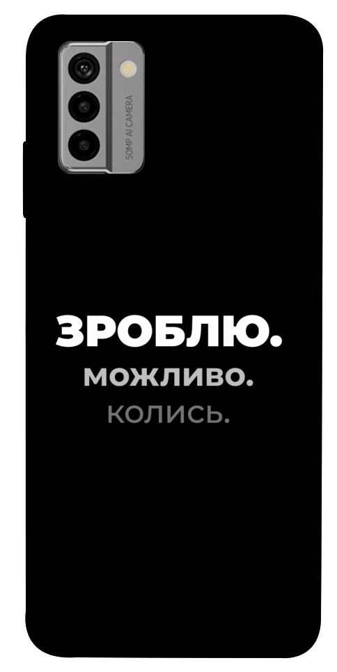 Чохол Зроблю можливо колись для Nokia G22