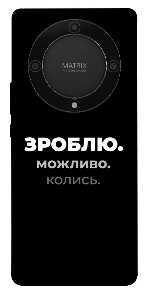 Чехол Зроблю можливо колись для Huawei Magic5 Lite