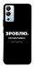 Чехол Зроблю можливо колись для Infinix Hot 12i