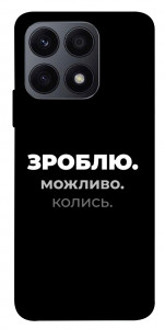 Чохол Зроблю можливо колись для Huawei Honor X8a
